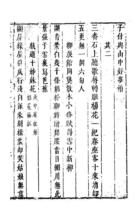 【袁中郎全集】十六 - 袁宏道.pdf