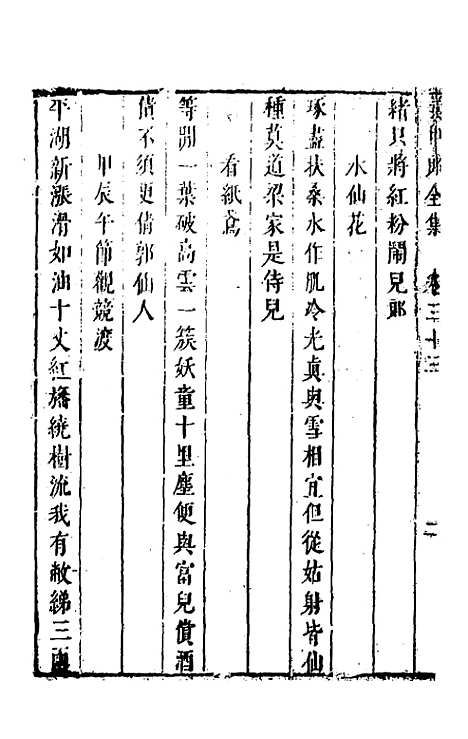 【袁中郎全集】十六 - 袁宏道.pdf