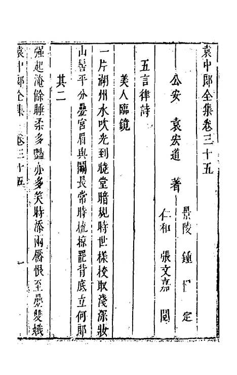 【袁中郎全集】十七 - 袁宏道.pdf