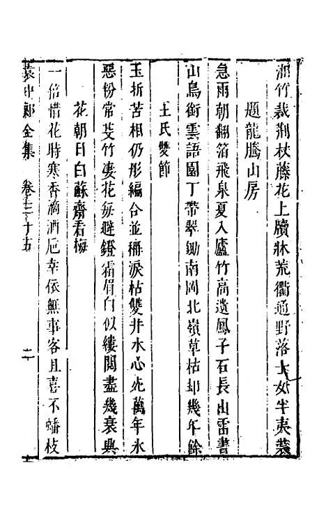 【袁中郎全集】十七 - 袁宏道.pdf