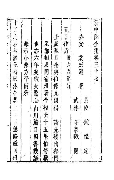 【袁中郎全集】十八 - 袁宏道.pdf