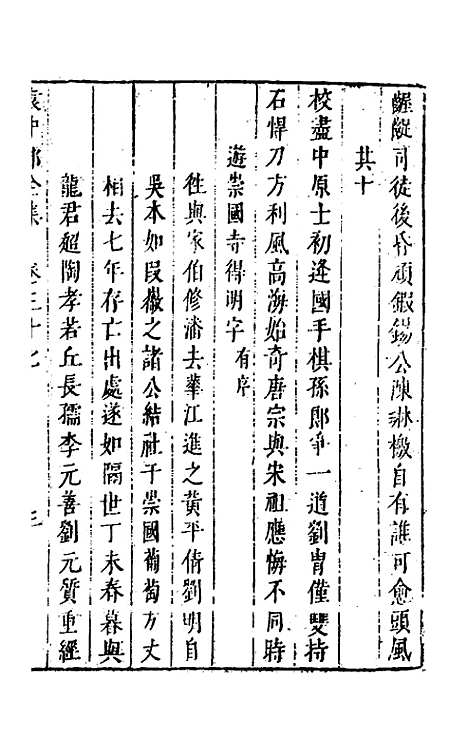 【袁中郎全集】十八 - 袁宏道.pdf