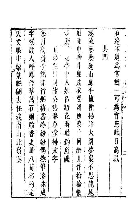 【袁中郎全集】十九 - 袁宏道.pdf