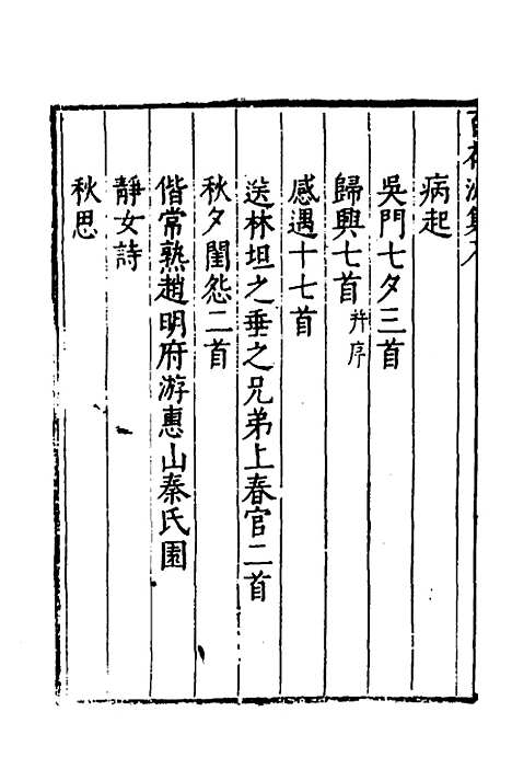 【百花洲集】二 - 邓云霄.pdf