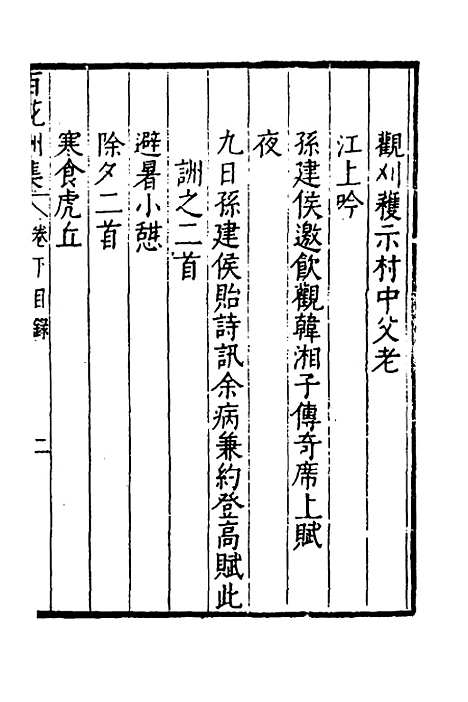 【百花洲集】二 - 邓云霄.pdf