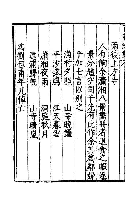 【百花洲集】二 - 邓云霄.pdf