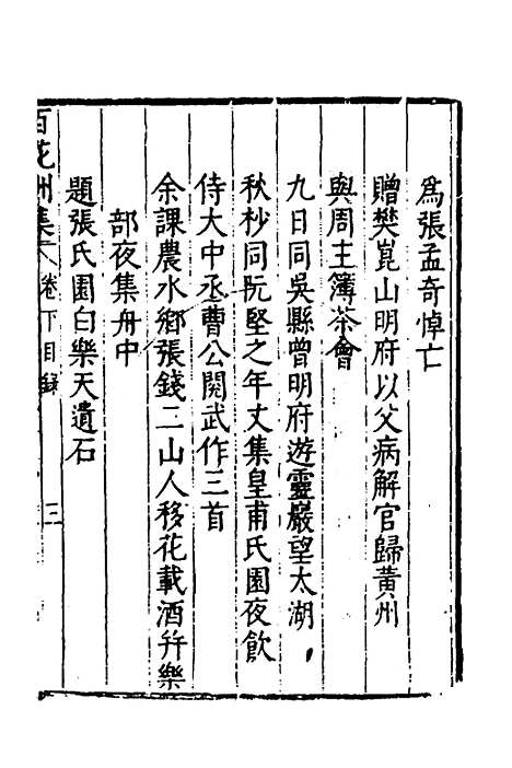 【百花洲集】二 - 邓云霄.pdf