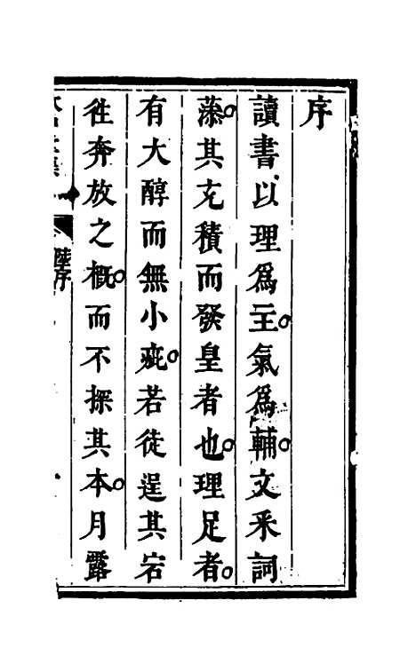 【饮和堂集】一 - 姚═.pdf