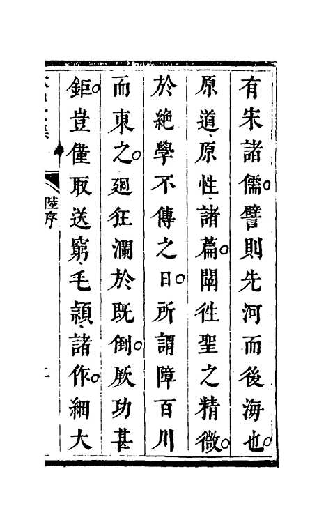 【饮和堂集】一 - 姚═.pdf