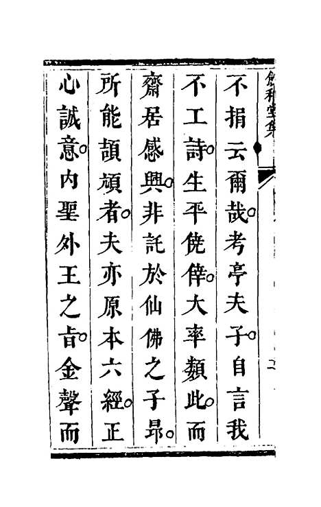 【饮和堂集】一 - 姚═.pdf