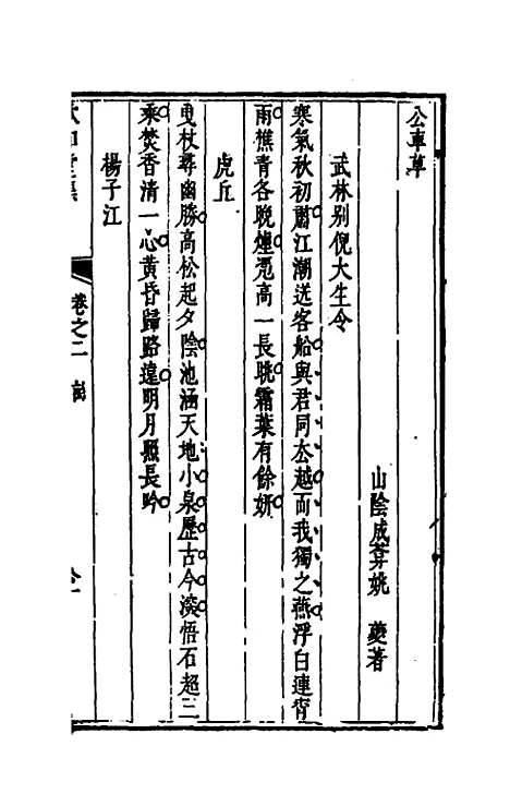 【饮和堂集】二 - 姚═.pdf