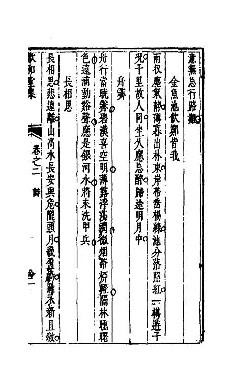 【饮和堂集】二 - 姚═.pdf