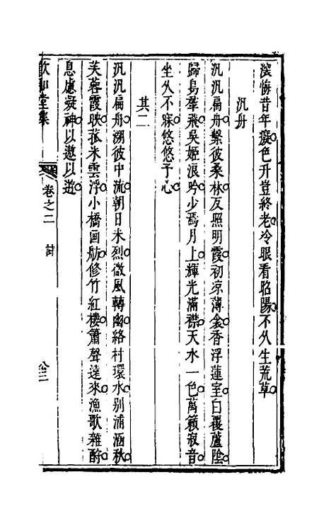 【饮和堂集】二 - 姚═.pdf