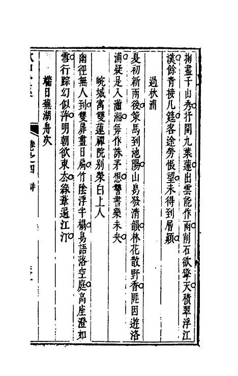 【饮和堂集】三 - 姚═.pdf