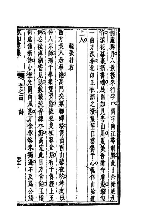 【饮和堂集】三 - 姚═.pdf