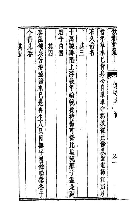 【饮和堂集】四 - 姚═.pdf