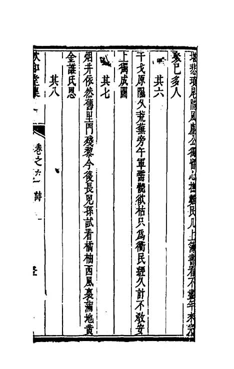 【饮和堂集】四 - 姚═.pdf