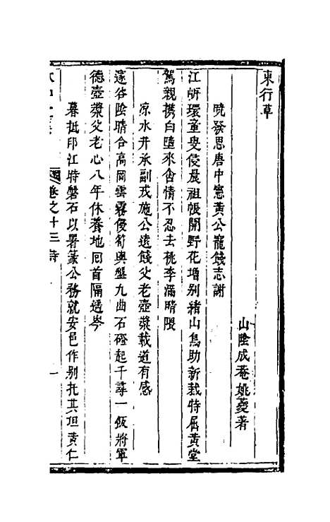 【饮和堂集】八 - 姚═.pdf