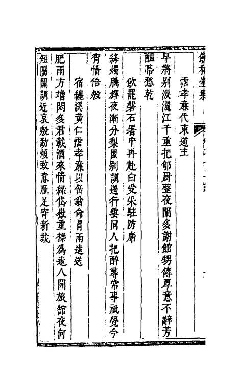 【饮和堂集】八 - 姚═.pdf