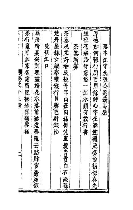 【饮和堂集】八 - 姚═.pdf