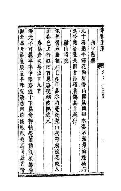 【饮和堂集】八 - 姚═.pdf