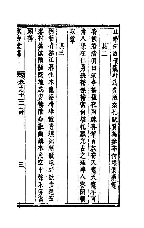 【饮和堂集】八 - 姚═.pdf