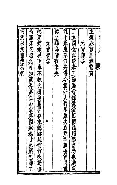 【饮和堂集】九 - 姚═.pdf