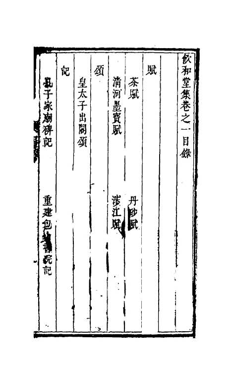 【饮和堂集】十 - 姚═.pdf