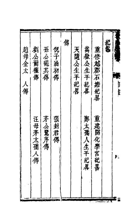 【饮和堂集】十 - 姚═.pdf