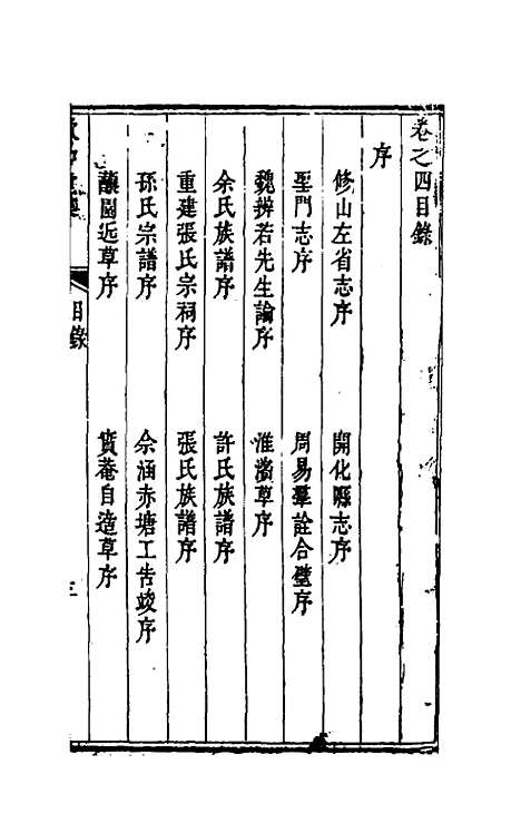 【饮和堂集】十 - 姚═.pdf