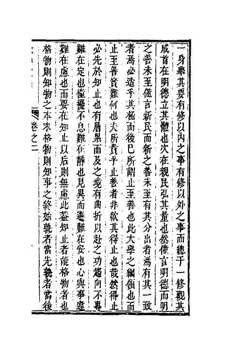 【饮和堂集】十一 - 姚═.pdf