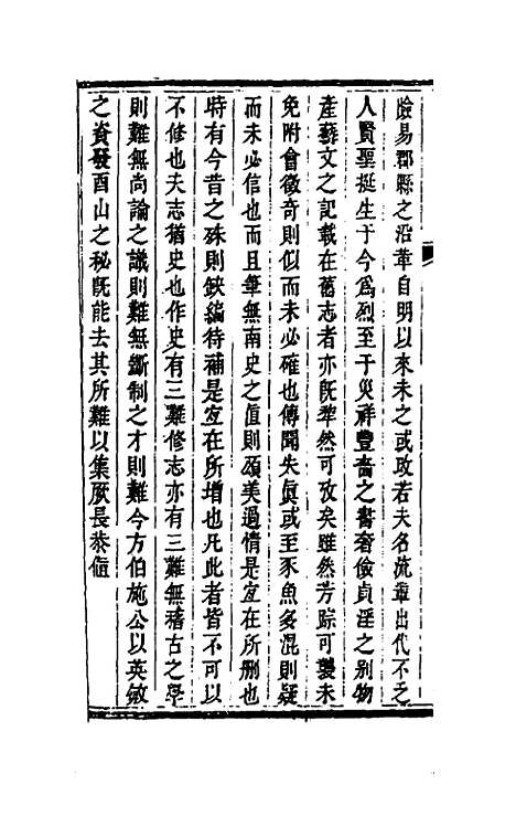 【饮和堂集】十三 - 姚═.pdf