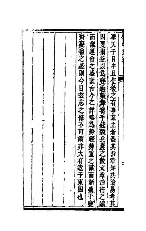 【饮和堂集】十三 - 姚═.pdf