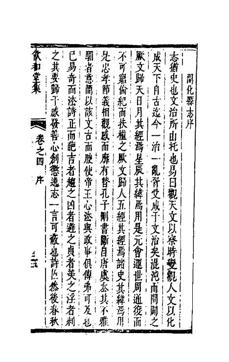 【饮和堂集】十三 - 姚═.pdf