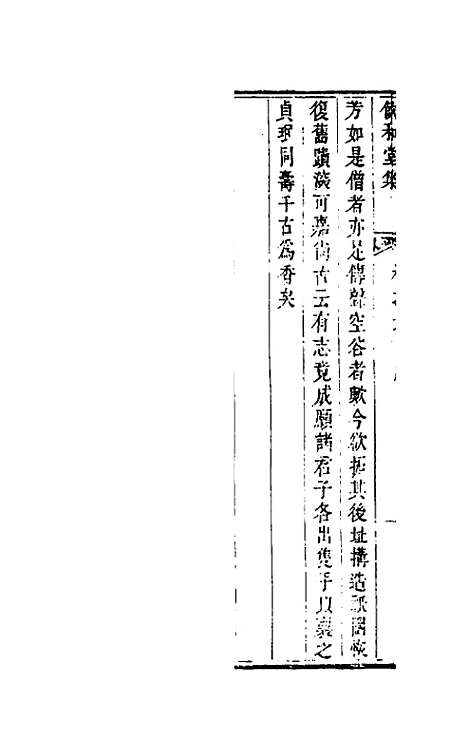 【饮和堂集】十四 - 姚═.pdf