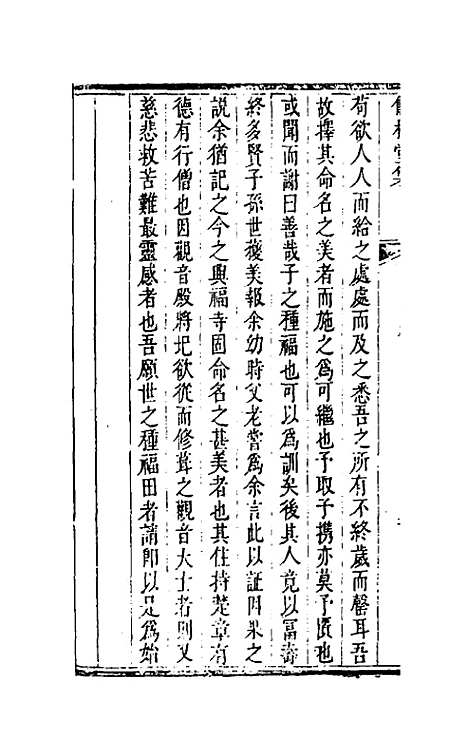 【饮和堂集】十四 - 姚═.pdf