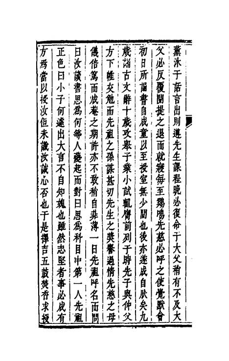 【饮和堂集】十五 - 姚═.pdf