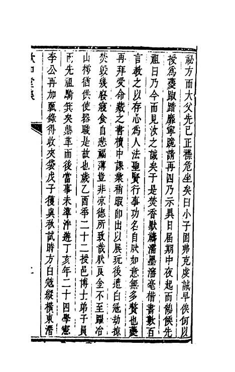 【饮和堂集】十五 - 姚═.pdf