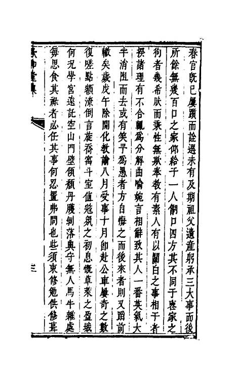 【饮和堂集】十五 - 姚═.pdf