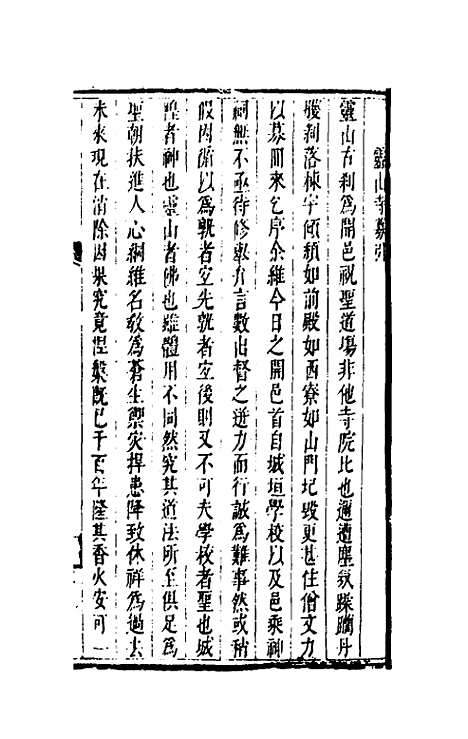 【饮和堂集】十六 - 姚═.pdf