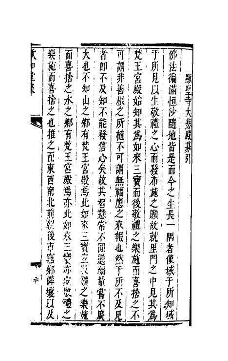 【饮和堂集】十六 - 姚═.pdf