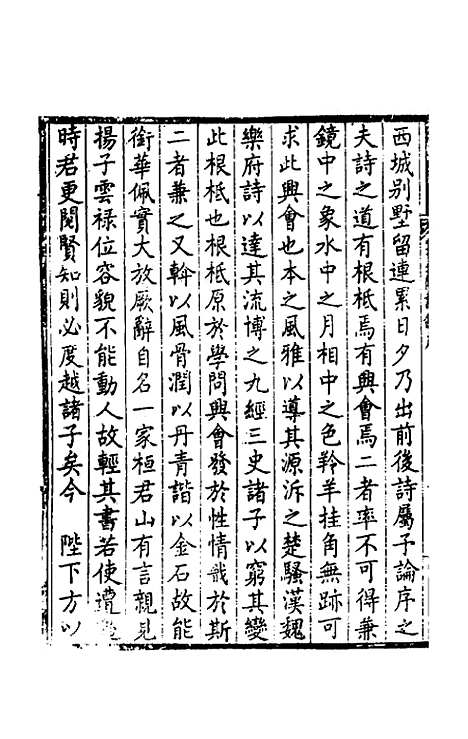 【突星阁诗钞】一 - 王戬.pdf