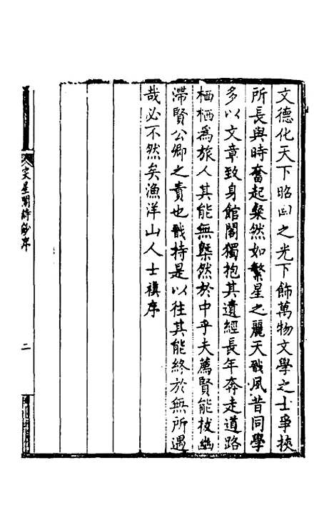 【突星阁诗钞】一 - 王戬.pdf