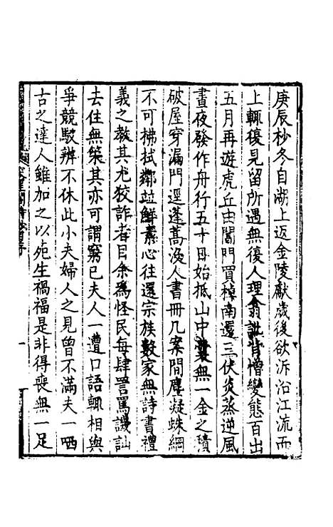 【突星阁诗钞】一 - 王戬.pdf