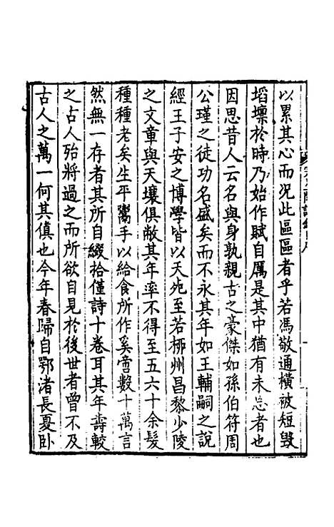 【突星阁诗钞】一 - 王戬.pdf