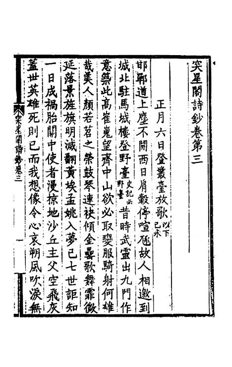 【突星阁诗钞】二 - 王戬.pdf