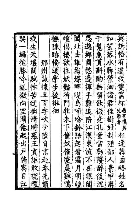 【突星阁诗钞】二 - 王戬.pdf