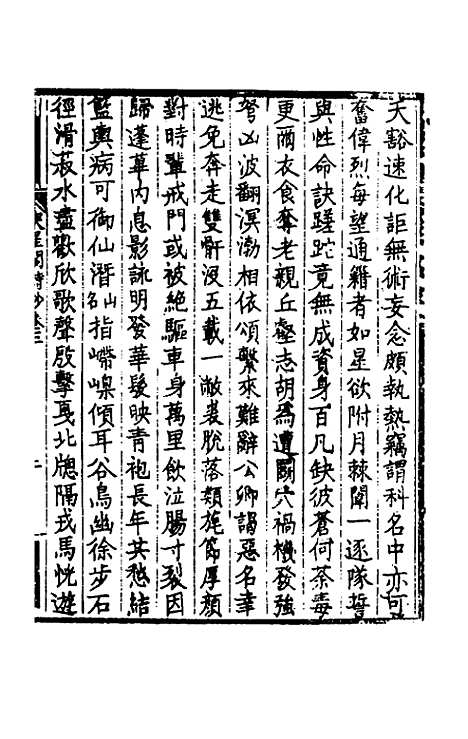 【突星阁诗钞】二 - 王戬.pdf