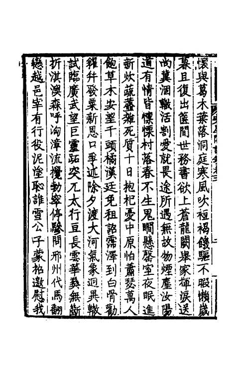 【突星阁诗钞】二 - 王戬.pdf