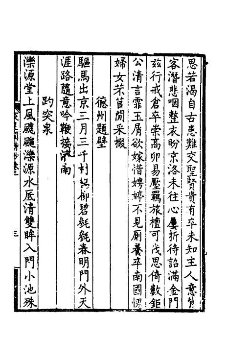 【突星阁诗钞】二 - 王戬.pdf